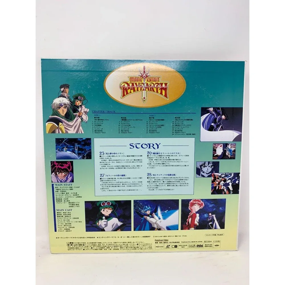 Anime Laserdisc‎ Magic Knight RayEarth Chapter 2 Volume 2 POLV-3112 - Picture 7 of 7